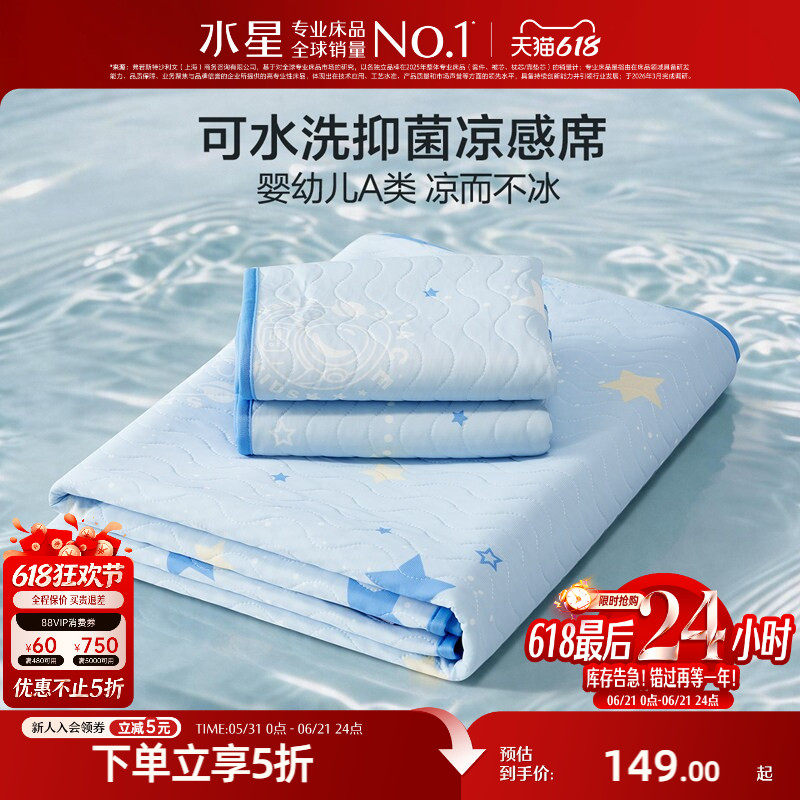 水星家纺儿童凉感席雪糕席空调软席子A类抑菌可机洗夏季凉席床品