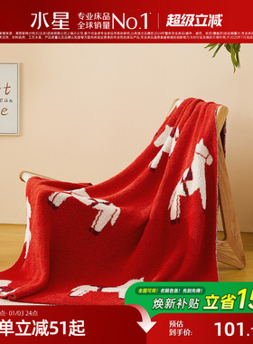 水星家纺红色毯子喜庆毛毯午休毯盖毯半边绒毯保暖沙发毯新年礼物