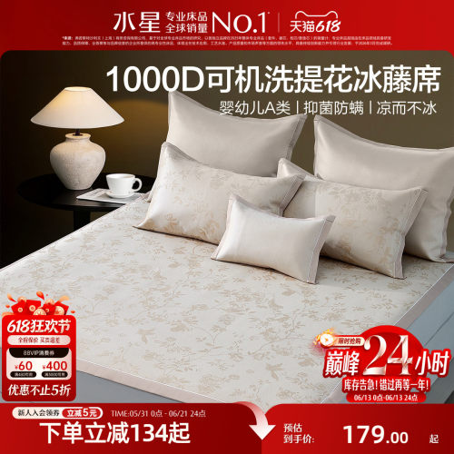 水星家纺冰藤席凉席2026新款
