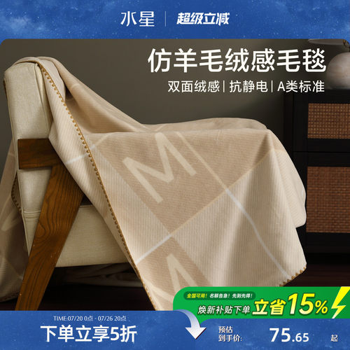 水星家纺A类保暖毛毯午休毯子