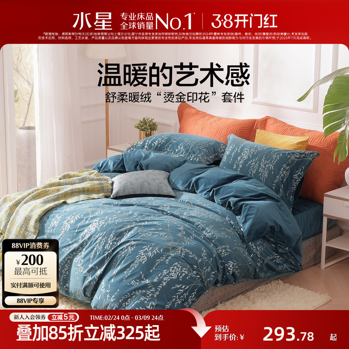 水星家纺套件牛奶绒四件套珊瑚绒保暖床单被套天鹅绒暖绒床笠