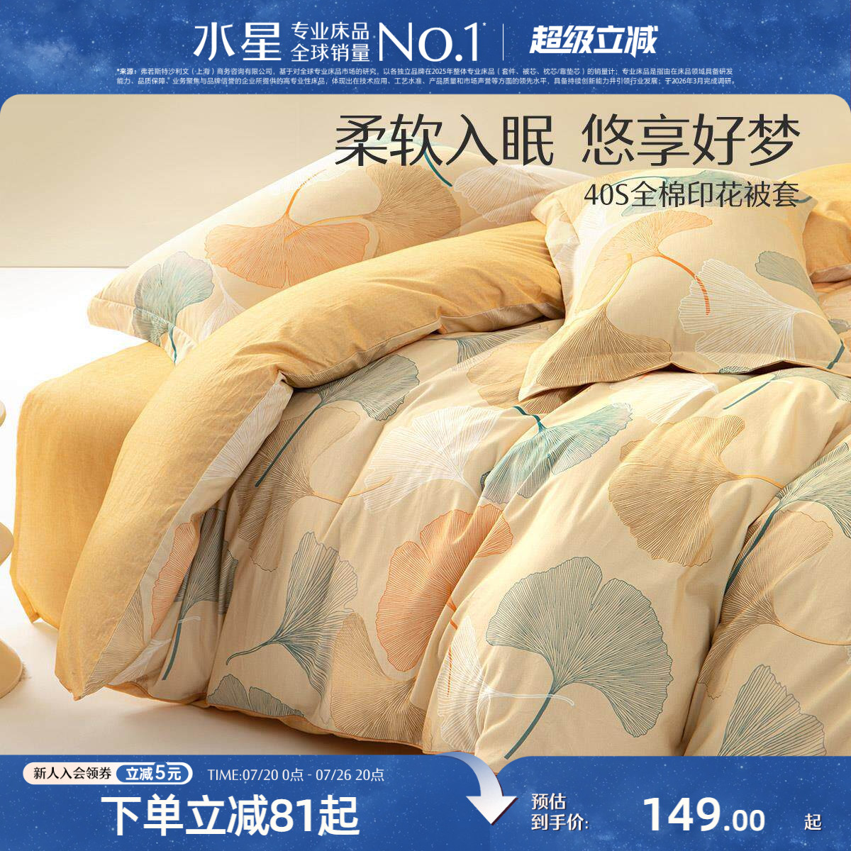 水星家纺被套全棉印花单件学生宿舍纯棉亲肤单人被罩春秋床上用品