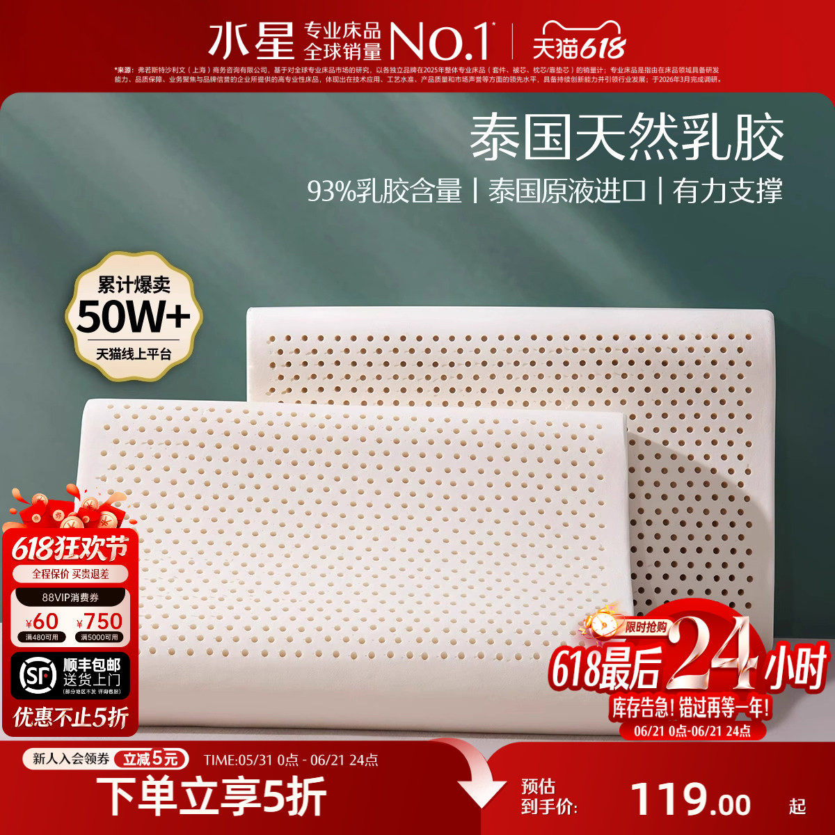 水星家纺泰国进口乳胶枕头