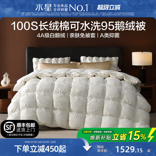 水星家纺100s长绒棉可机洗鹅绒被