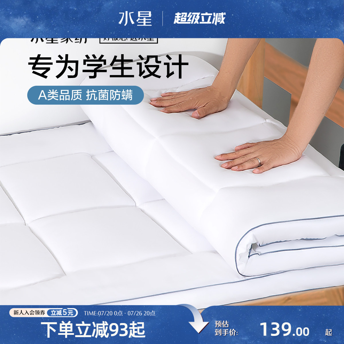 水星家纺A类抗菌防螨床垫学生宿舍单人租房床褥子可折叠加厚垫子
