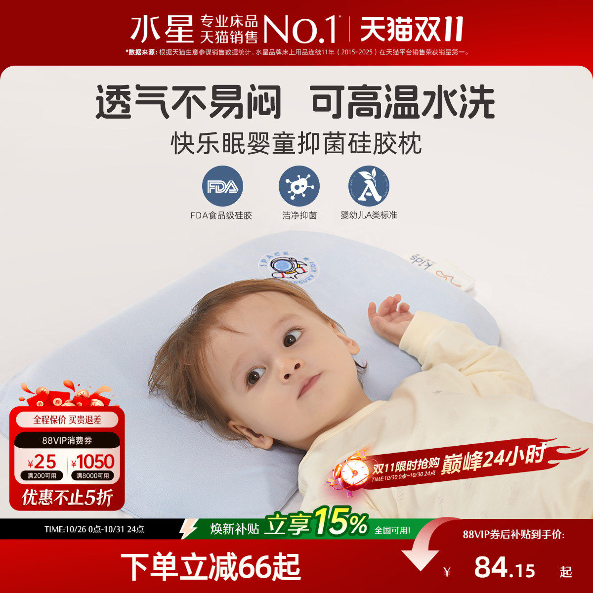 水星家纺可水洗儿童枕婴幼儿A类抗菌枕头呵护颈椎辅助睡眠硅胶枕