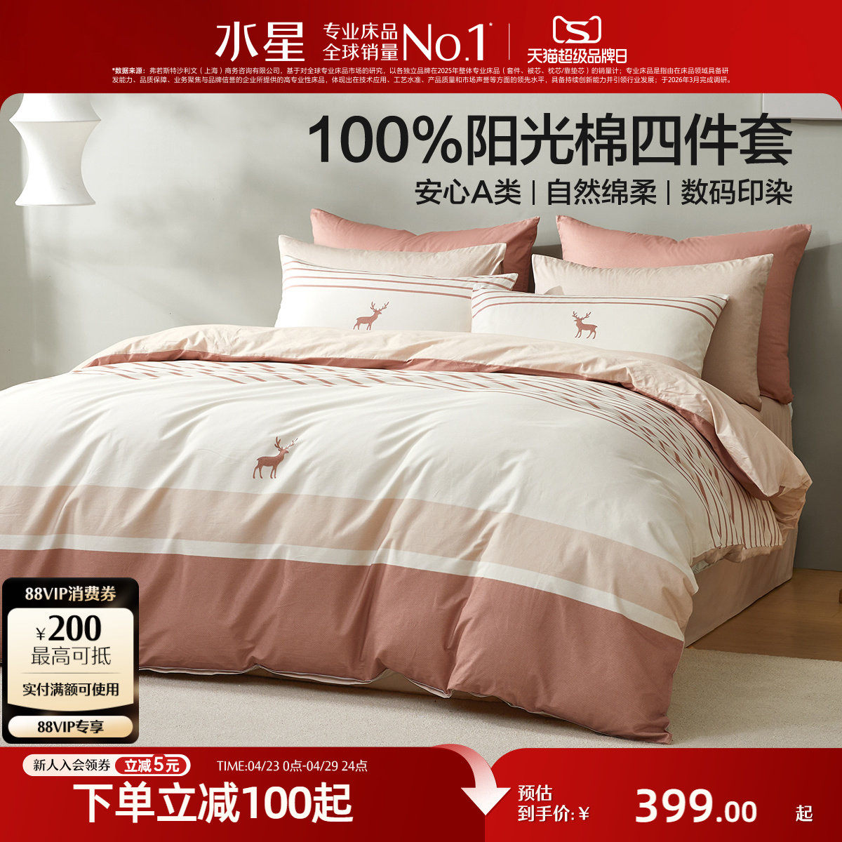 水星家纺四件套全棉简约套件100%纯棉北欧风被套床单床品26年新品