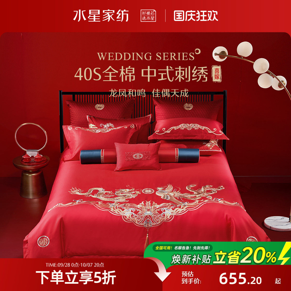 水星家纺婚庆四件套全棉提花套件中式红色刺绣床单被套结婚纯棉