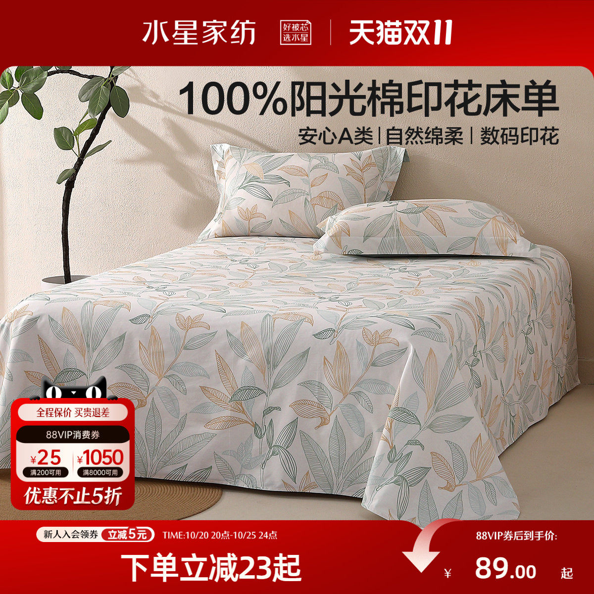 水星家纺全棉印花床单单件家用100%纯棉被单北欧风床上用品26新品