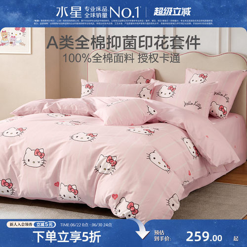 水星家纺儿童卡通全棉四件套