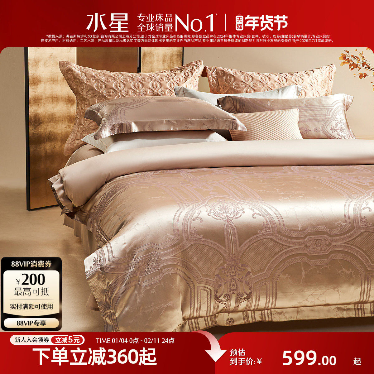 水星家纺提花四件套莫代尔桑蚕丝贡缎套件轻奢高端被套床单床品