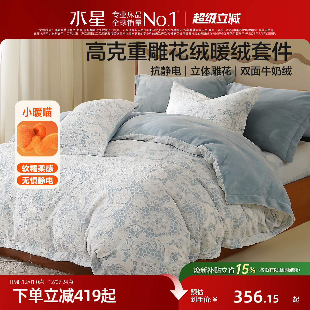 水星家纺秋冬保暖暖绒四件套