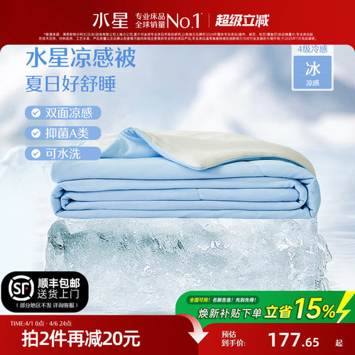 水星家纺A类抗菌控温夏凉被