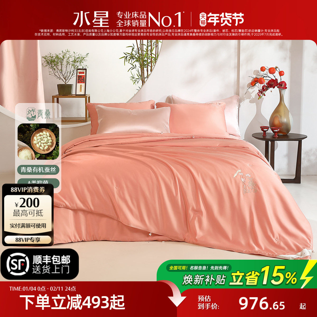 水星家纺二合一蚕丝被A类抑菌蚕丝子母被新中式被芯青桑有机年货,床上用品,蚕丝被,淘宝优惠券,粉丝福利购,淘宝优惠卷