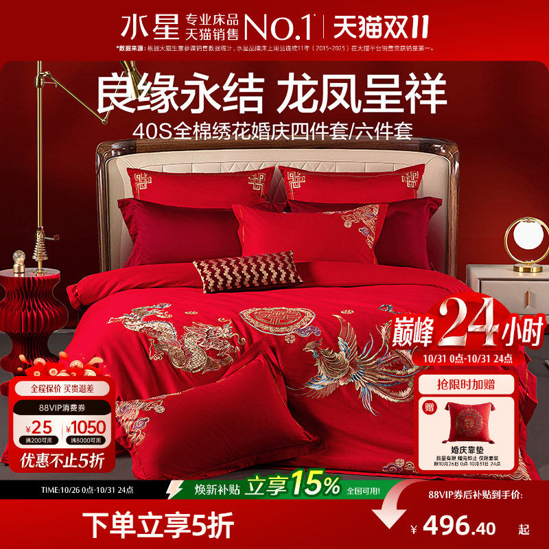 水星家纺婚庆四件套全棉喜庆结婚床上用品纯棉大红被套新婚定制