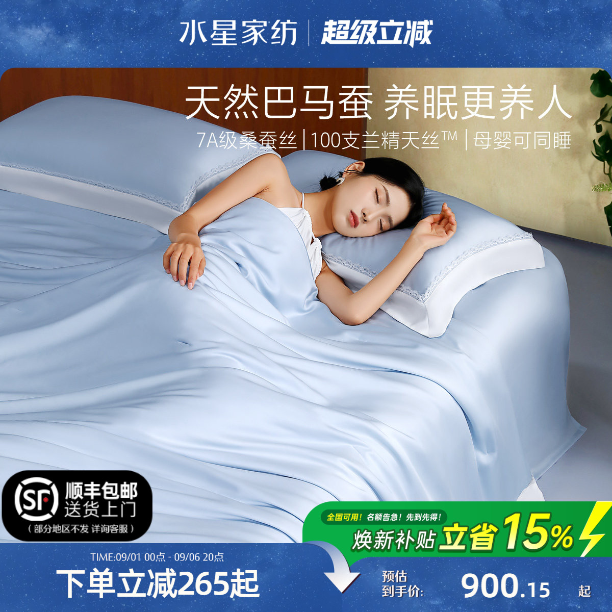 水星家纺可水洗天丝桑蚕丝夏凉被图片