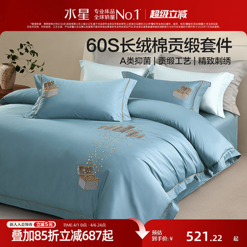 水星家纺长绒棉贡缎抑菌四件套