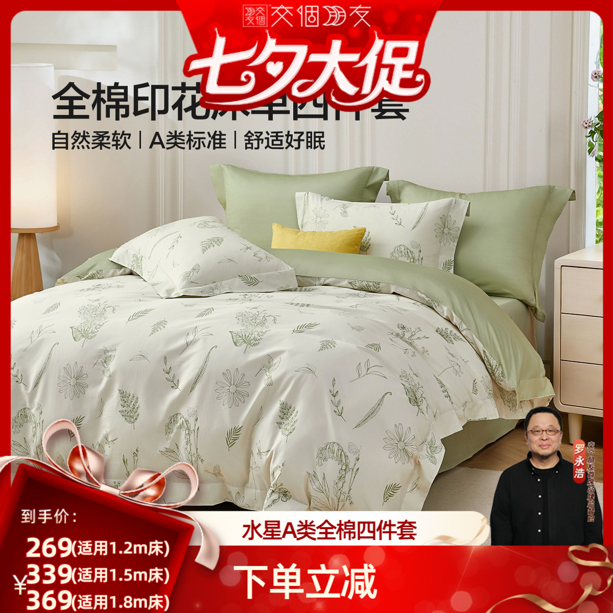 水星家纺A类全棉印花四件套