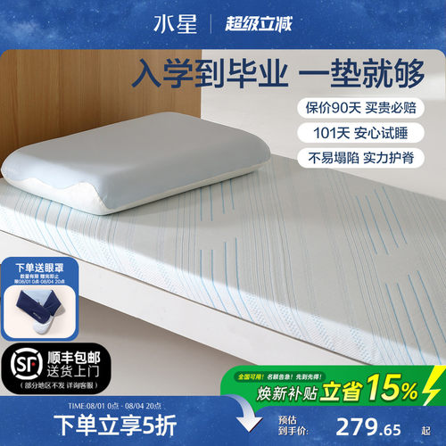 水星家纺A类慢回弹记忆棉床垫