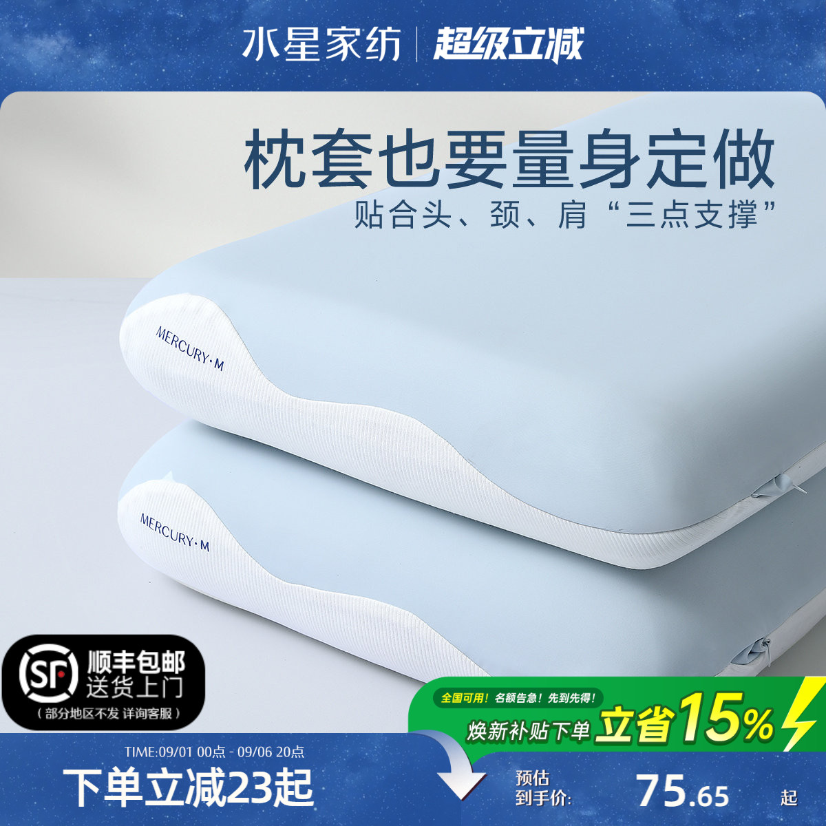 水星家纺A类人体工学枕枕套图片