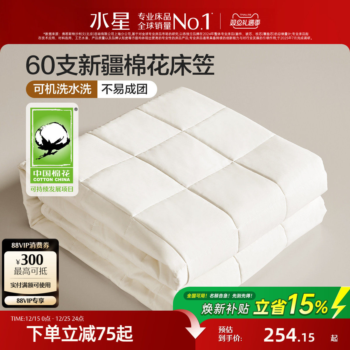 水星家纺新疆60支长绒棉床护垫