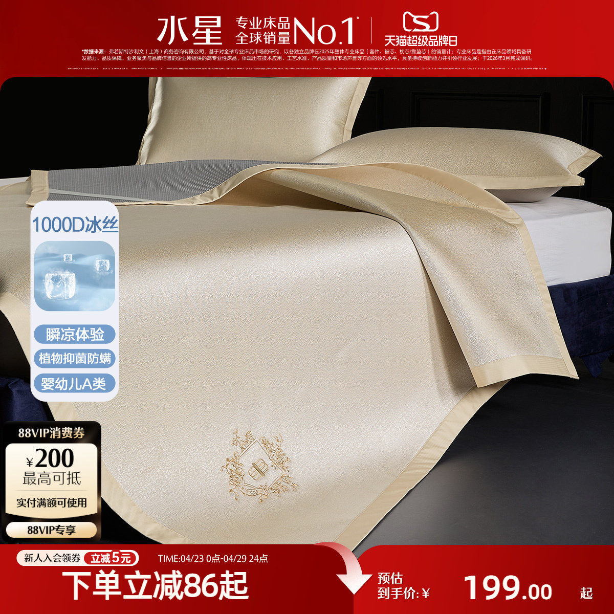 水星家纺1000D冰丝席可水洗提花凉感席子夏季凉席空调席26年新品