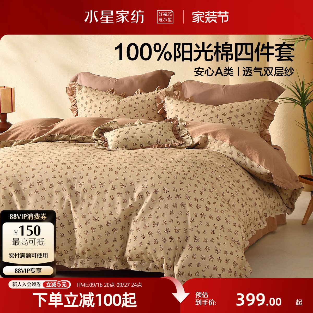 水星家纺四件套全棉双层纱套件印花套件100%纯棉田园风床品26新品