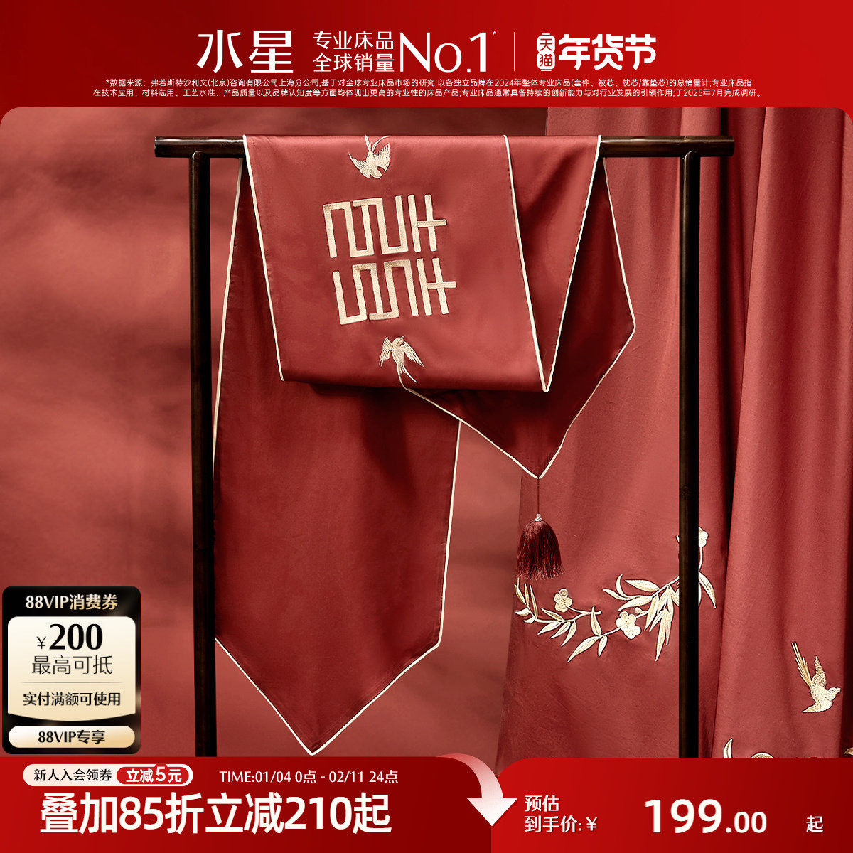 水星家纺床旗60支长绒棉轻奢贡缎床尾搭巾中式婚庆刺绣婚嫁喜庆,床上用品,床旗,淘宝优惠券,粉丝福利购,淘宝优惠卷