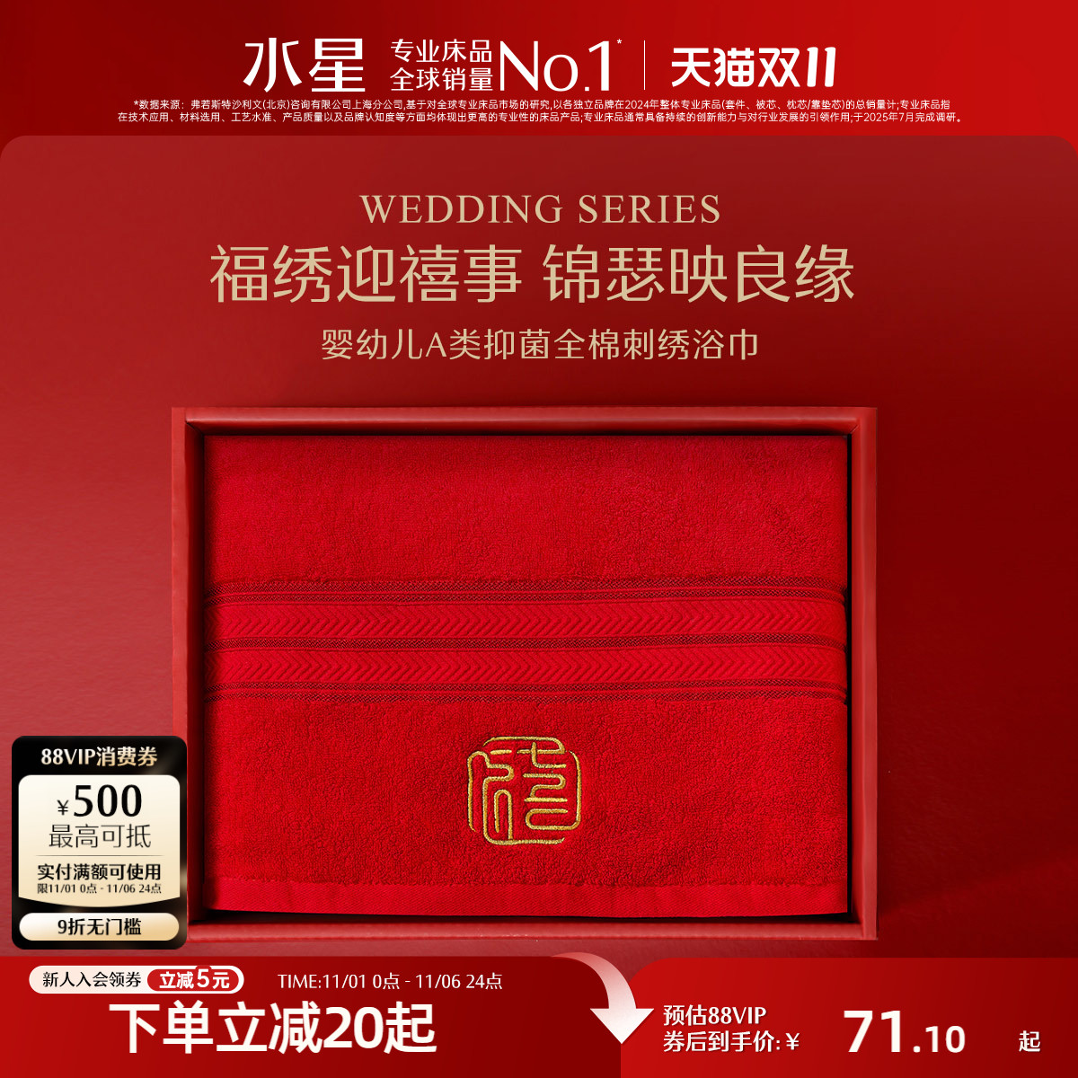 水星家纺红色婚庆浴巾母婴A类抑菌毛巾结婚喜庆国风刺绣洗澡毛巾