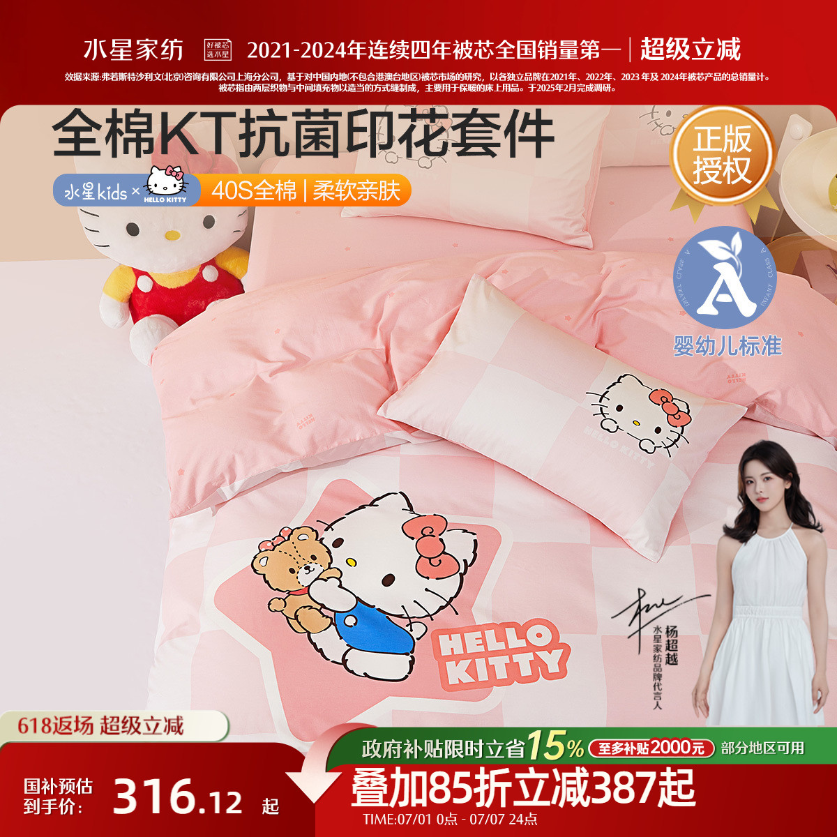 水星家纺40S全棉四件套A类抗菌套件儿童卡通KT床单被套床品