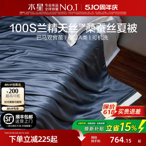 水星家纺可水洗天丝桑蚕丝夏凉被
