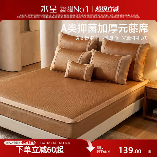 水星家纺凉席A类抑菌加厚元藤席