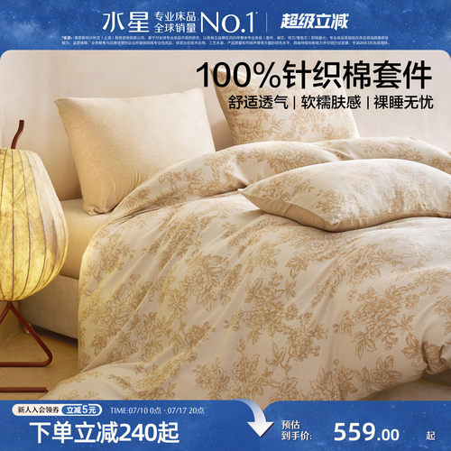 水星家纺100%全棉针织四件套