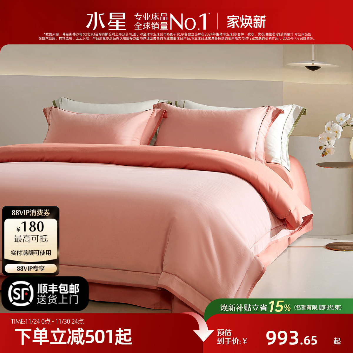 水星家纺100S长绒棉磨毛四件套