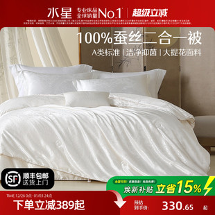 水星家纺被子100蚕丝被结婚二合一子母被芯冬被宿舍春秋被