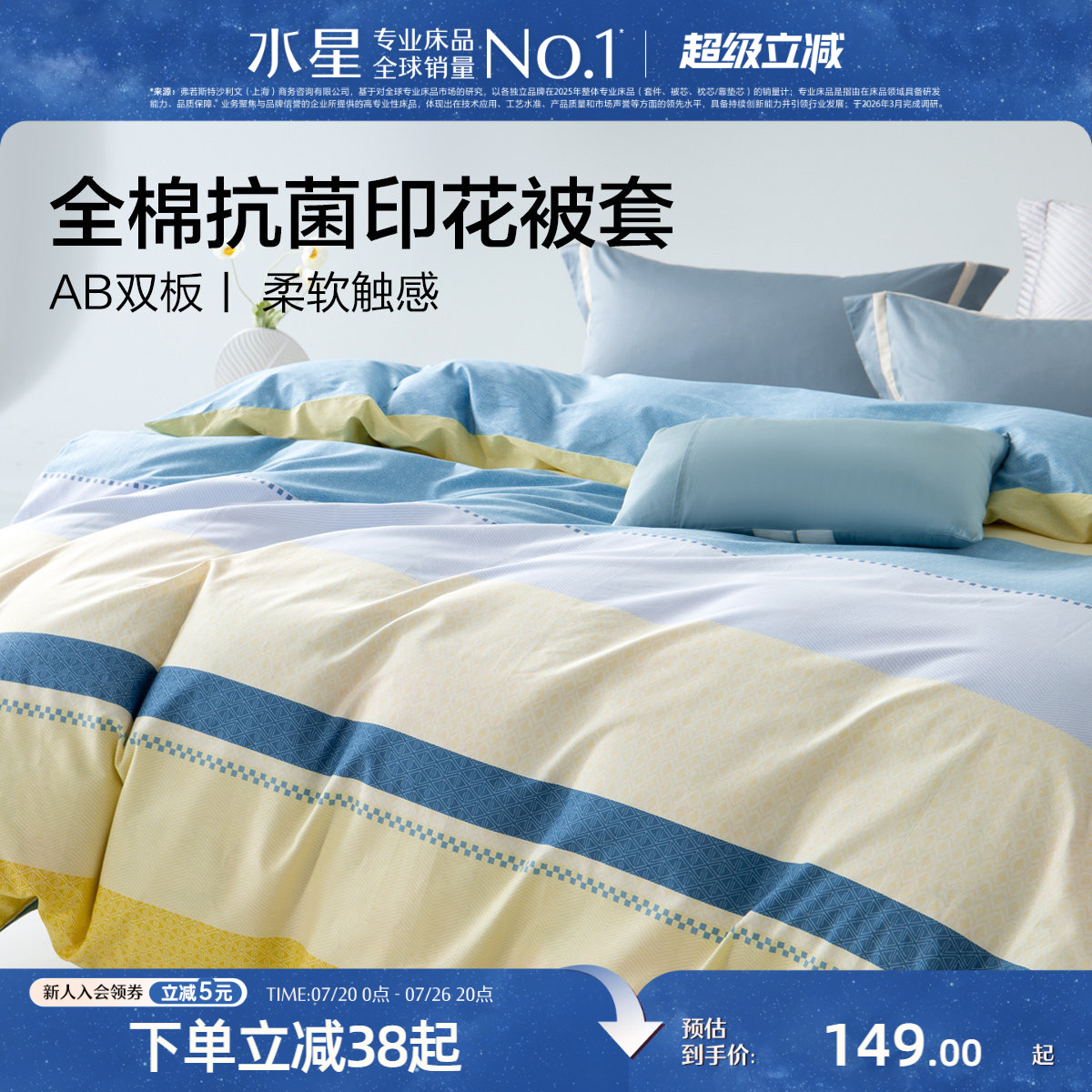 水星家纺全棉抗菌印花单件被套家用单双人纯棉被罩春秋季床上用品