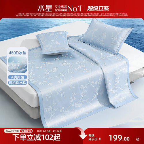 水星家纺450D可水洗提花冰丝席