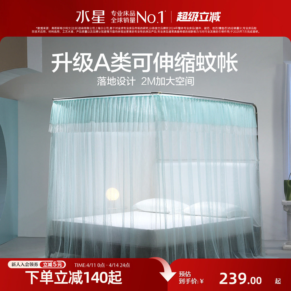 水星家纺导轨蚊帐2025新款家用卧室公主风落地高级蚊帐床帘防蚊