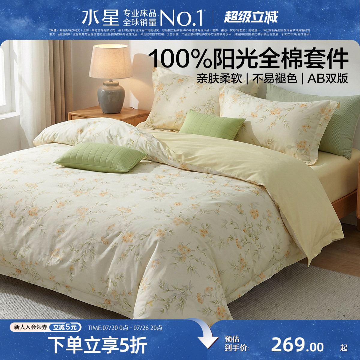 水星家纺纯棉全棉四件套纯棉100花卉小清新被套床单家用春夏床品