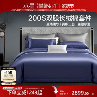 水星家纺200支双股长绒棉套件全棉贡缎四件套轻奢床单被套床品