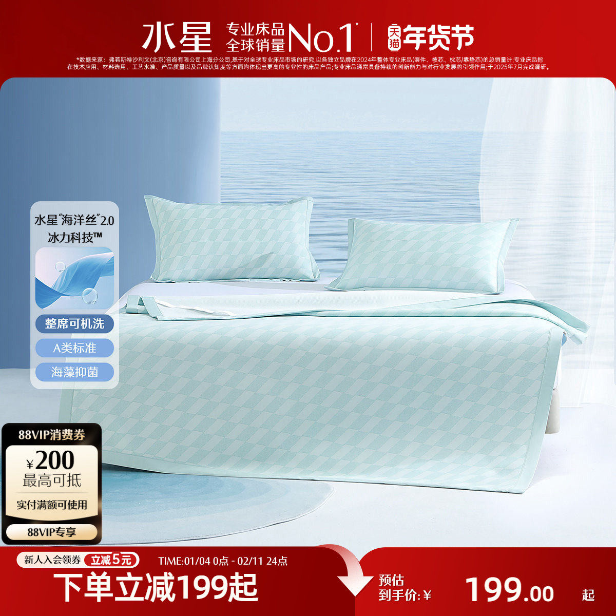 水星家纺凉席A类抑菌可水洗冰丝席可折叠印花凉感席子单双人夏季,床上用品,冰丝席,淘宝优惠券,粉丝福利购,淘宝优惠卷