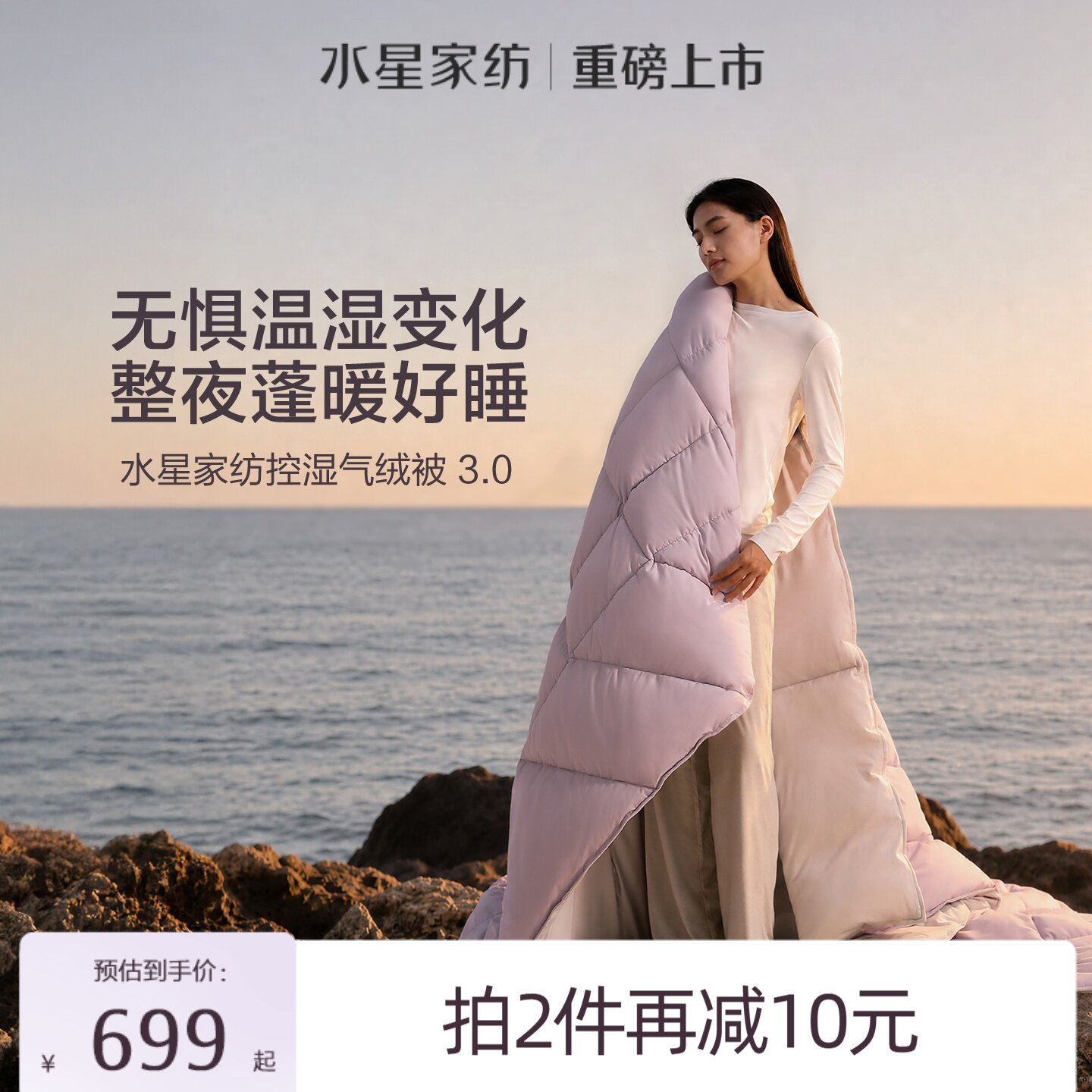 水星家纺控湿气绒被3.0免被套图片