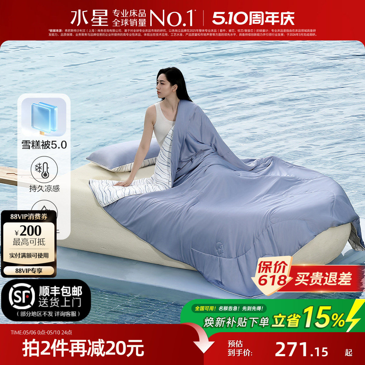 水星家纺第5代雪糕被双感夏被婴幼儿A类控温被抑菌可机洗空调被子
