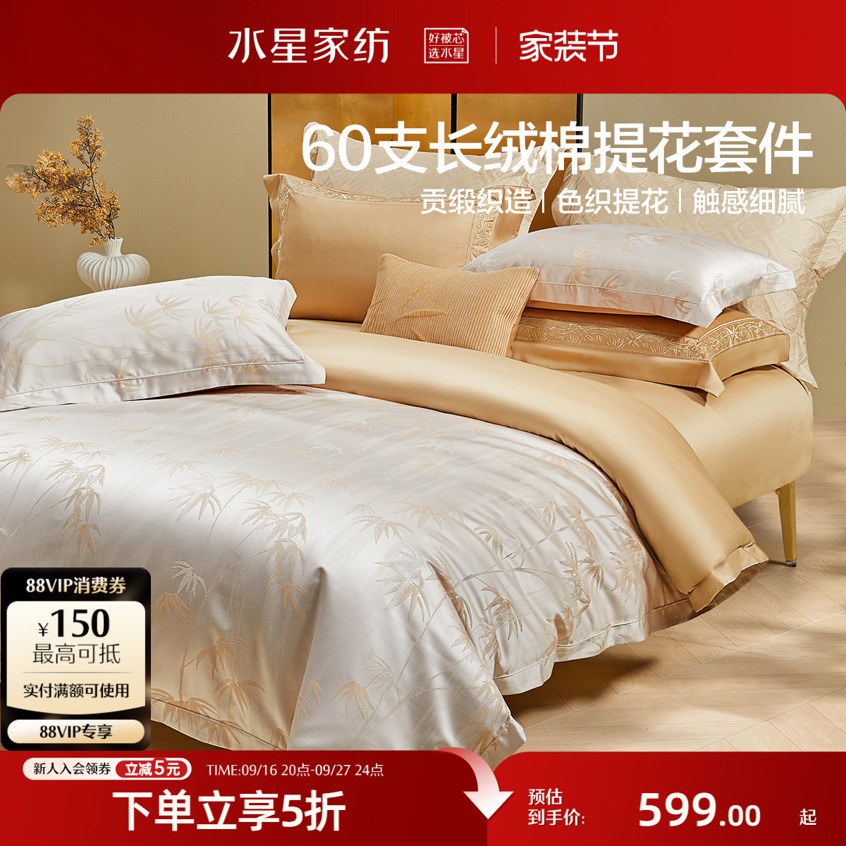 水星家纺提花新中式四件套图片