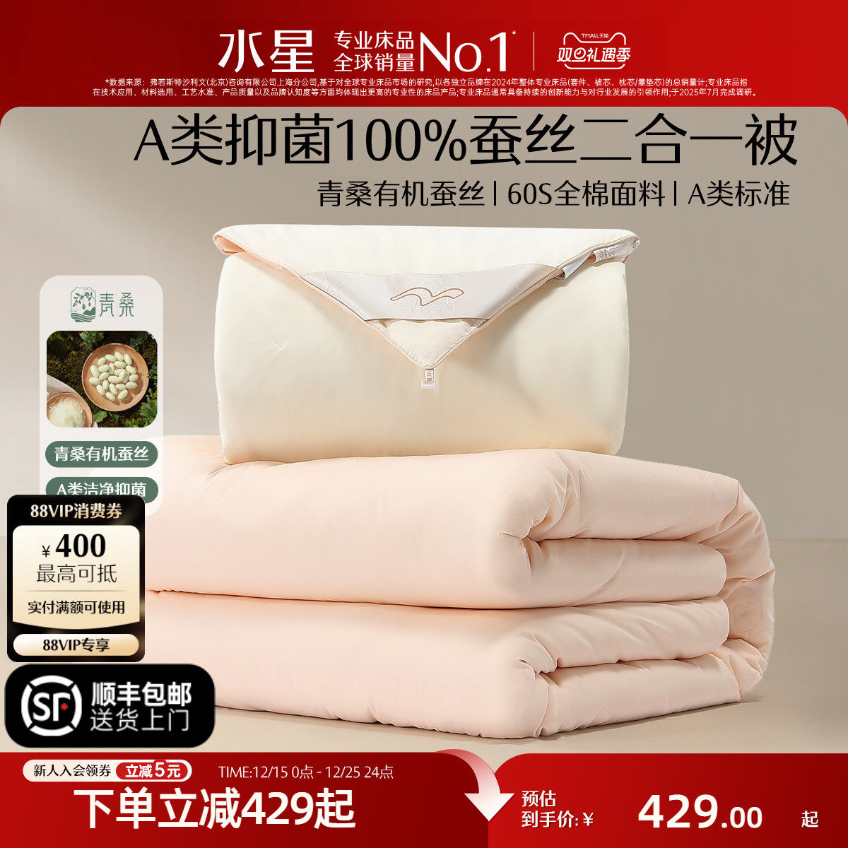 水星家纺被子100蚕丝被冬被轻奢二合一被芯四季通用青桑有机蚕丝