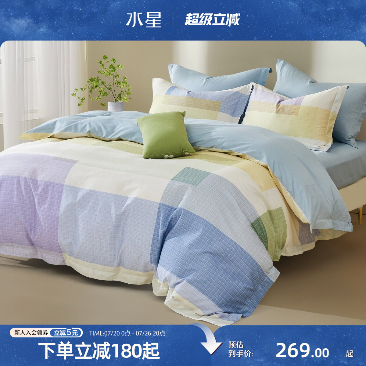 水星家纺全棉四件套100%纯棉套件简约床单被套学生宿舍床上用品