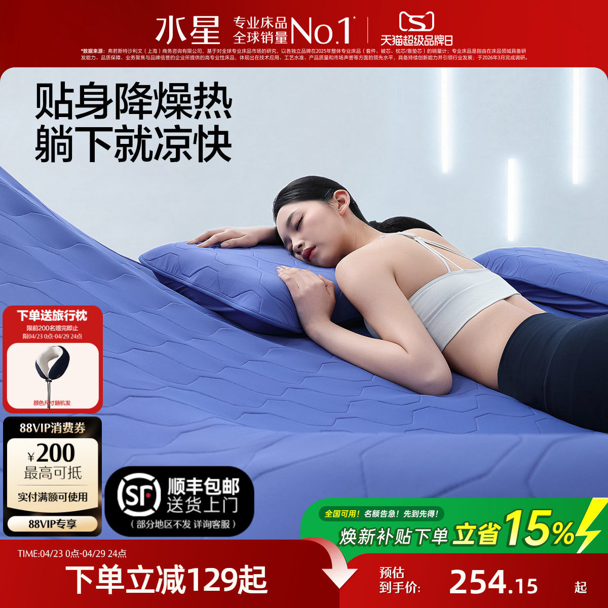 水星家纺凉席降燥凉感雪糕席6代母婴A类可水洗夏季空调软席子26新