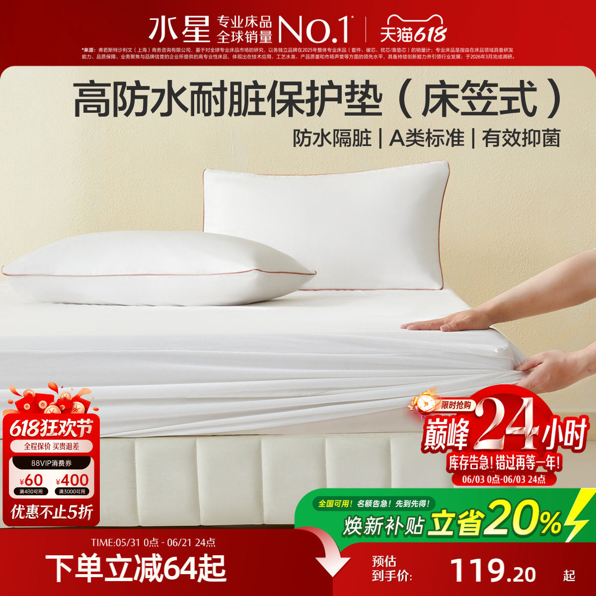水星家纺床笠式保护垫A类抑菌防水隔脏垫子可水洗褥子床品
