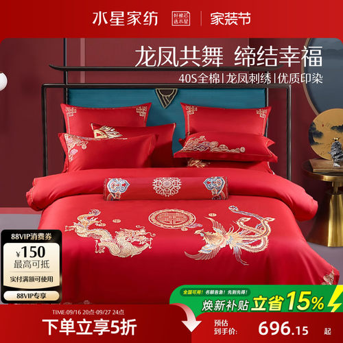 水星家纺全棉婚庆六件套结婚套件