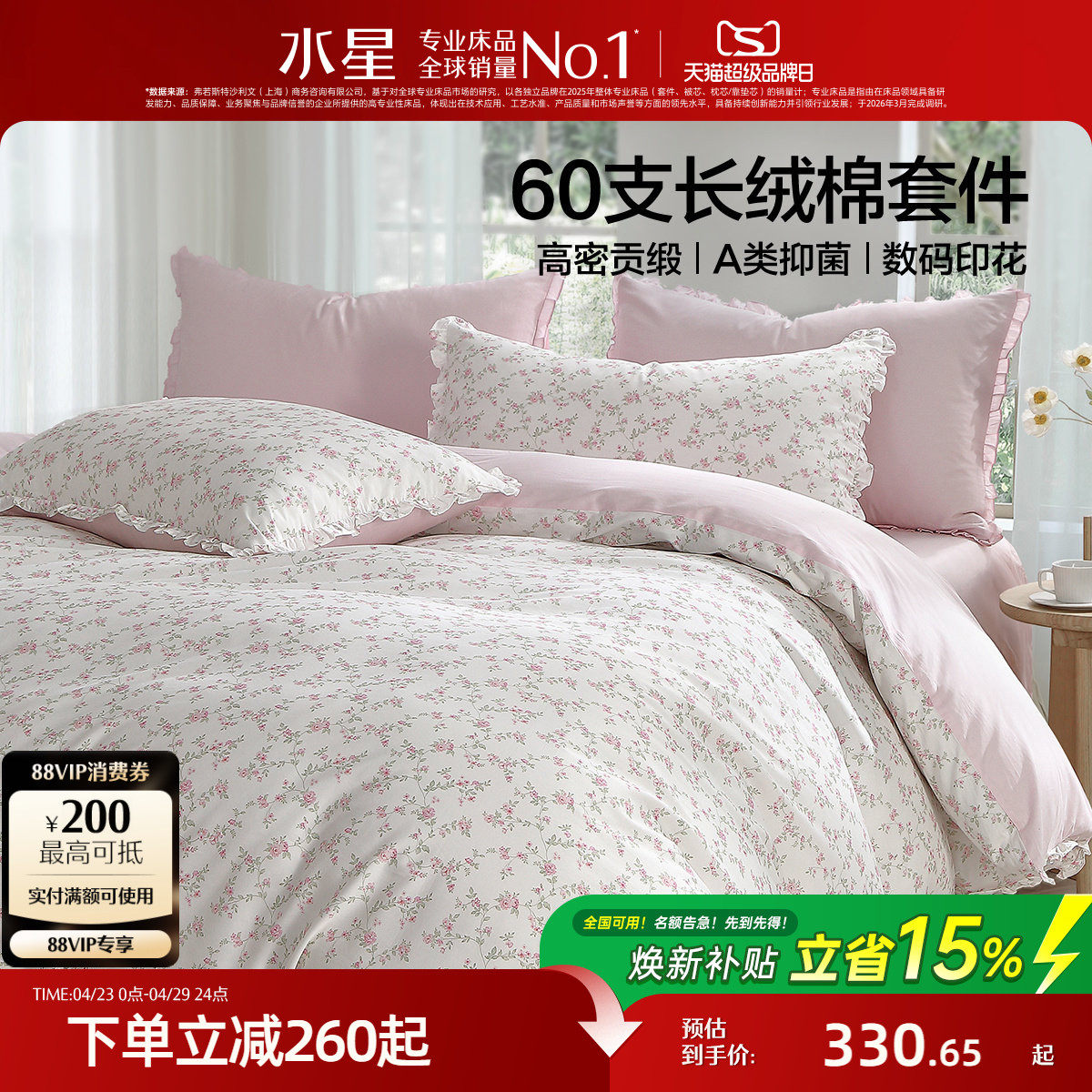 水星家纺60支长绒棉贡缎四件套抑菌全棉套件甜美轻奢床品26年新品